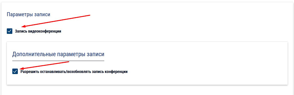 Параметры записи видеоконференции